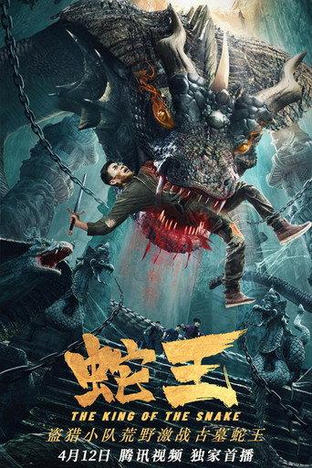 King of Snake 2021 (2021) poster