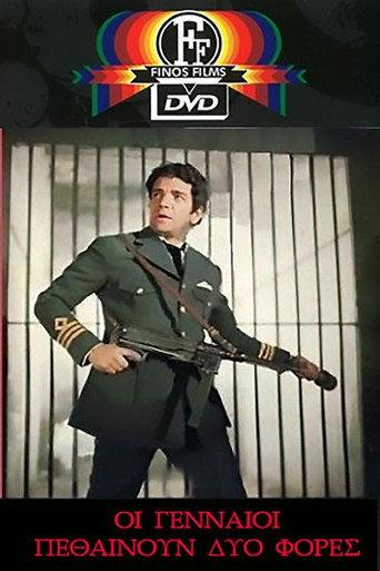 The Brave Die Twice (1973) poster