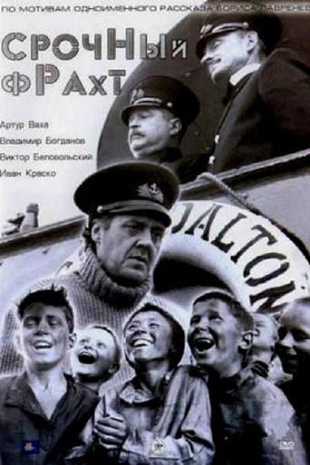 Urgent Freight (2005) poster
