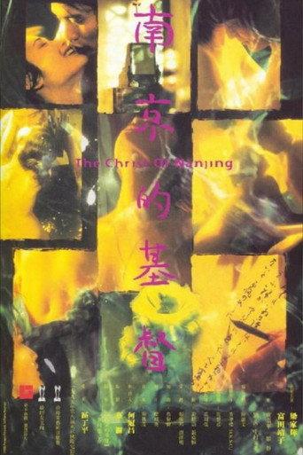 The Christ of Nanjing (1995) poster