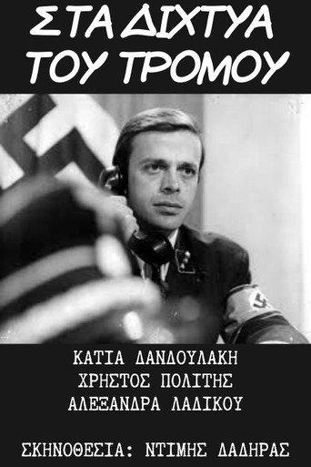 Στα Δίχτυα του Τρόμου (1975) poster