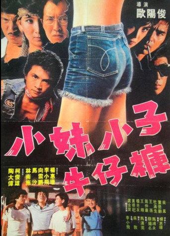 小妹小子牛仔裤 (1983) poster