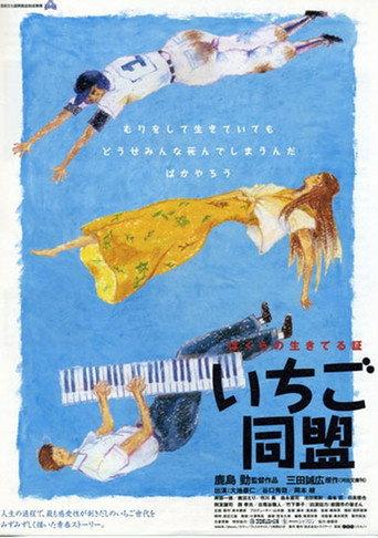Ichigo domei (1997) poster