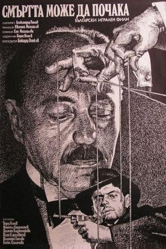 Death Can Wait (1985) poster