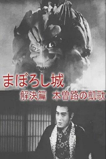 Maboroshijō kaiketsu-hen kizoji no gaika (1940) poster