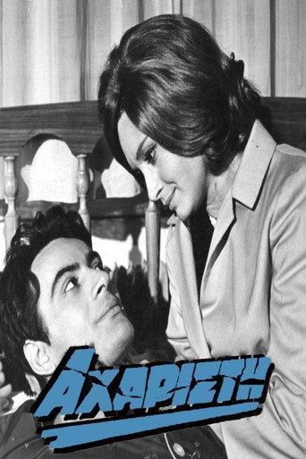 Thankless (1966) poster
