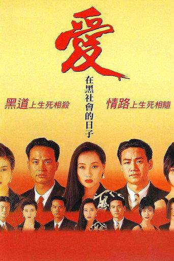 Love Among the Triad (1993) poster