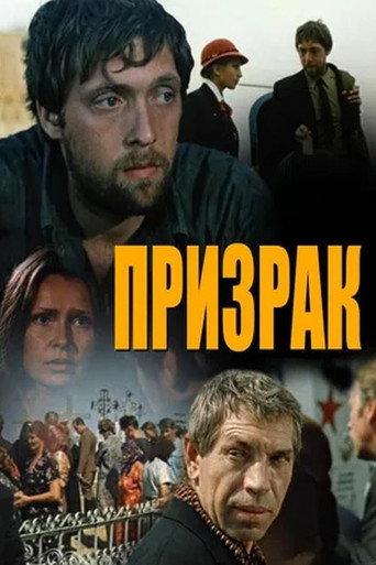 Ghost (1991) poster