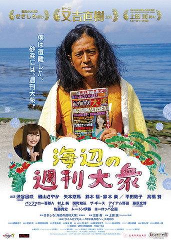 A Seaside Weekly Tabloid (2018) poster