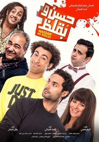 Hassan and Boklos (2016) poster