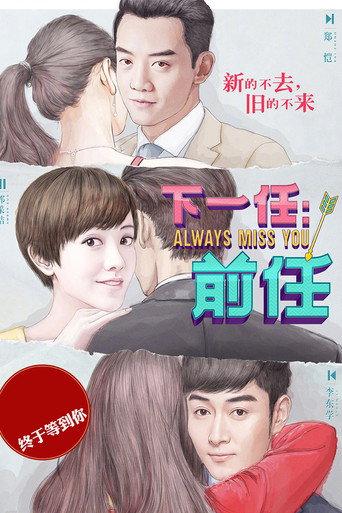 Always Miss You (2019) poster
