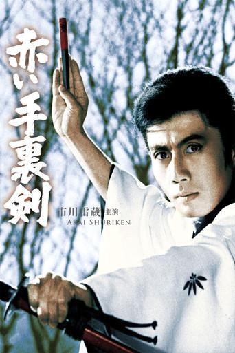 Bloody Shuriken (1965) poster
