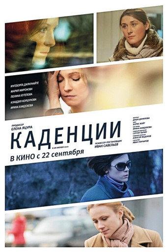 Cadences (2010) poster