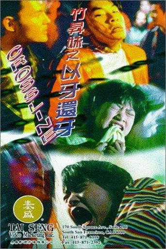 Crossline (1996) poster