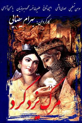 Death of Yazdgerd (1982) poster