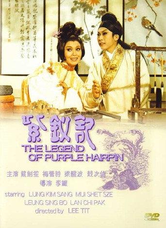 The Legend of the Purple Hairpin (1977) poster