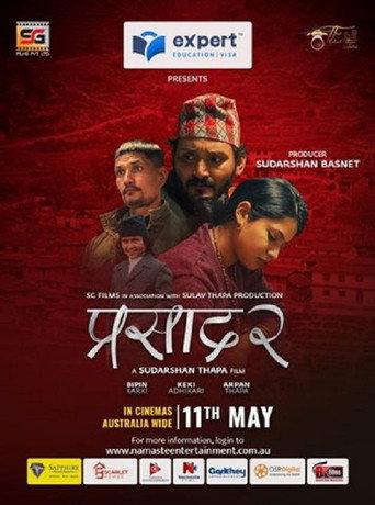 Prasad 2 (2023) poster