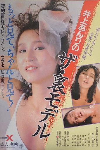 Inoue Anri no za ura moderu (1988) poster
