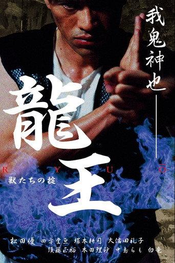 Dragon King: The Beasts' Code (2002) poster