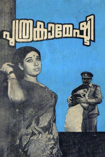 Puthrakameshti (1972) poster