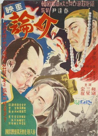 Nongae (1956) poster