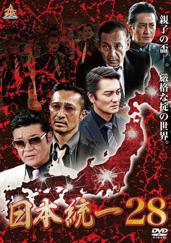 Unification of Japan 28 (2018) poster