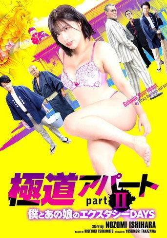 Gokudo Apartment Part II: My Ecstasy Days with That Girl (2021) poster