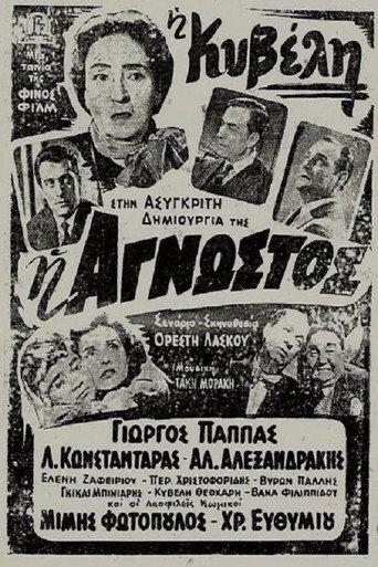 The Unknown (1954) poster