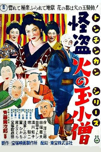 Nonsense - Fireball Boy Thief (1953) poster