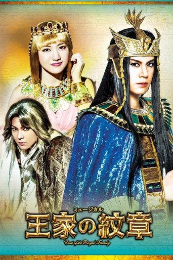 Musical 『Crest of the Royal Family』 (2015) poster
