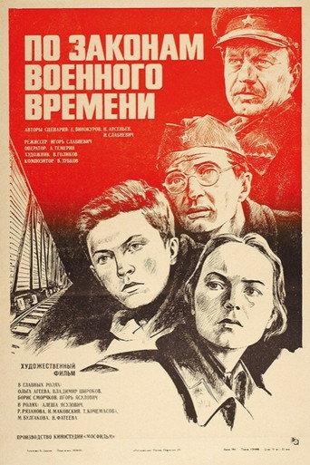 According to the Laws of War (1983) poster