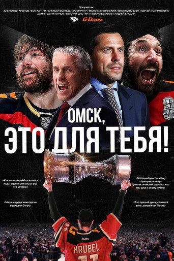 Omsk, this is for you! () poster