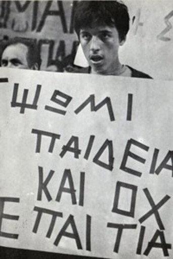 The Struggle of the Blind (1978) poster