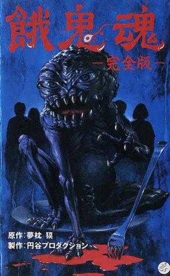 The Demon Within (1985) poster