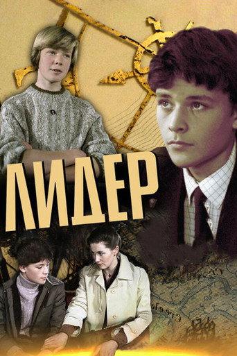 Leader (1985) poster