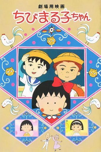 Chibi Maruko-chan (2019) poster