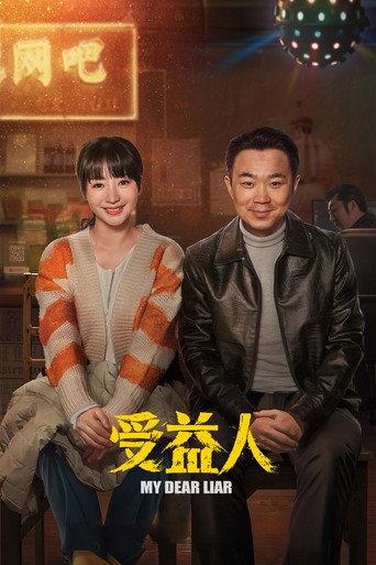 My Dear Liar (2019) poster