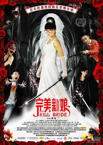Perfect Bride (2009) poster