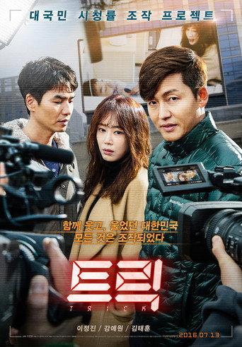 Trick (2016) poster