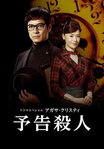 A Murder Is Announced (2019) poster