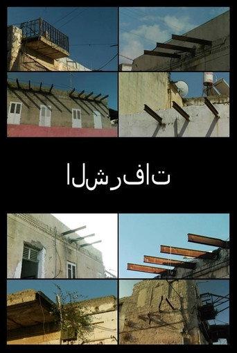 Balconies (2003) poster