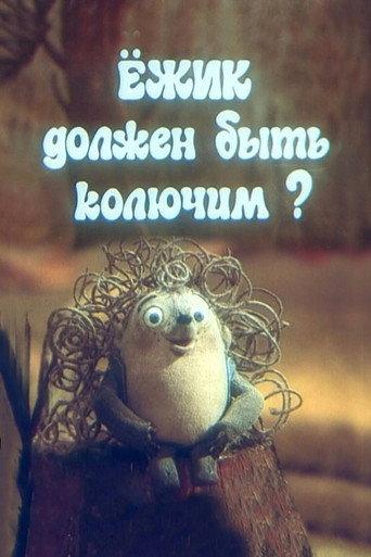 The Hedgehog Must Be Prickly? (1990) poster