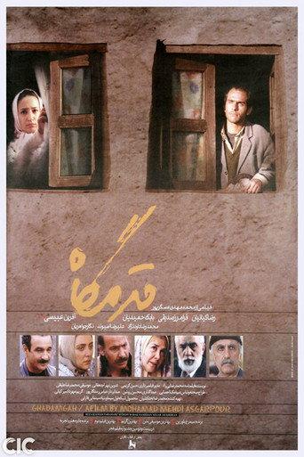 Qadamgah (2004) poster