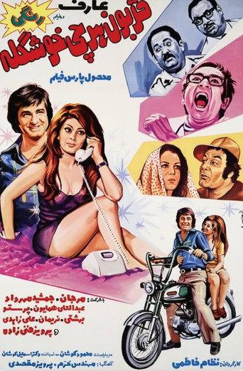 Sacrifice myself for all the beauties (1973) poster