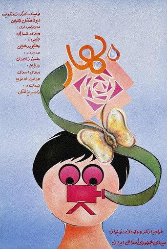 The Spring (1985) poster