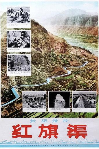 The Canal (1971) poster