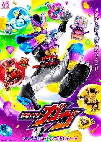 Kamen Rider Gavv (2024) poster