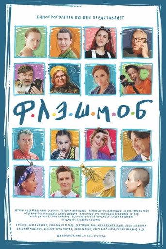 Flashmob (2020) poster