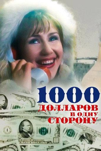 1000 Dollars One Way (1991) poster