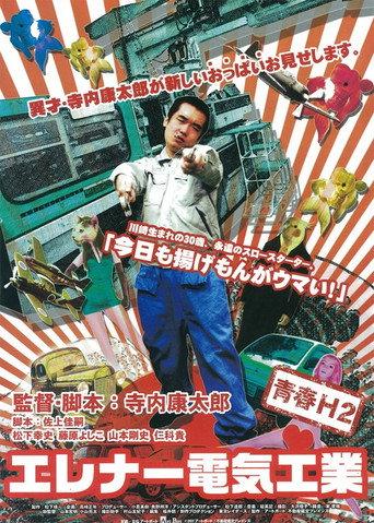 Elena Electric Industry (2011) poster